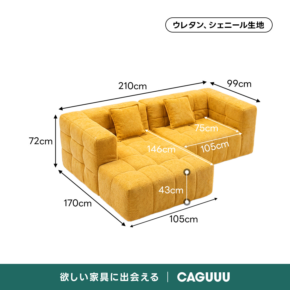 Soft Prime シェニールリラックスソファ｜大きな肘掛けとカウチ付き、圧縮梱包で搬入しやすい高反発ウレタン