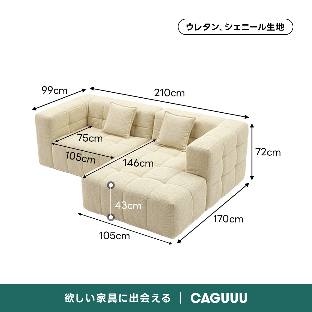 Soft Prime シェニールリラックスソファ｜大きな肘掛けとカウチ付き、圧縮梱包で搬入しやすい高反発ウレタン