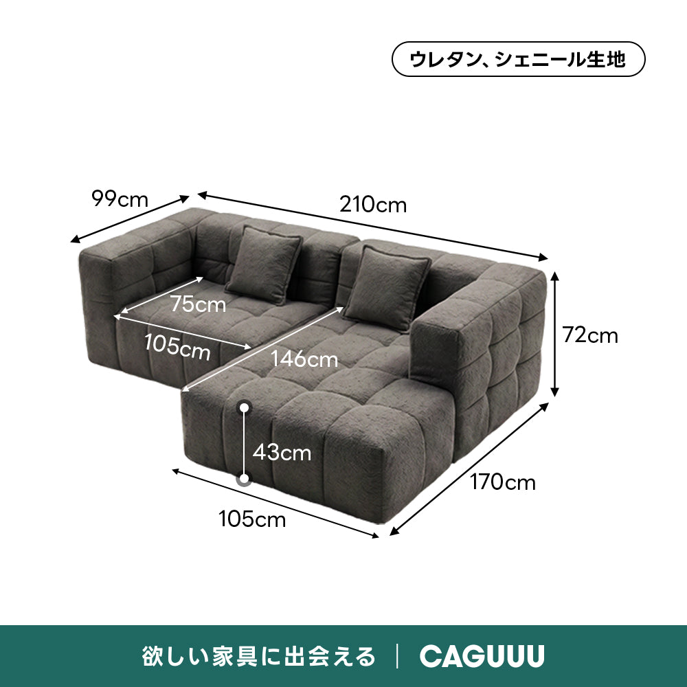 Soft Prime シェニールリラックスソファ｜大きな肘掛けとカウチ付き、圧縮梱包で搬入しやすい高反発ウレタン