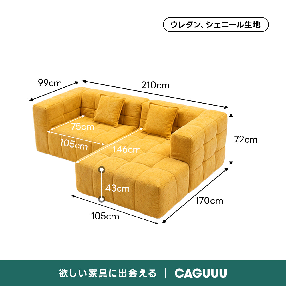 Soft Prime シェニールリラックスソファ｜大きな肘掛けとカウチ付き、圧縮梱包で搬入しやすい高反発ウレタン