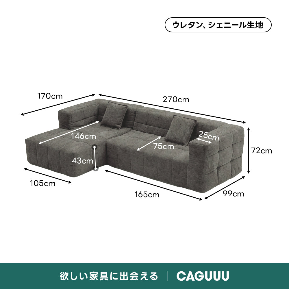 Soft Prime シェニールリラックスソファ｜大きな肘掛けとカウチ付き、圧縮梱包で搬入しやすい高反発ウレタン