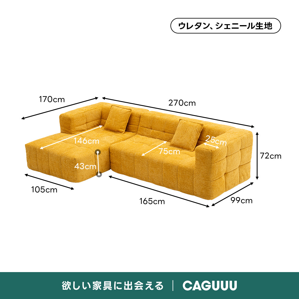 Soft Prime シェニールリラックスソファ｜大きな肘掛けとカウチ付き、圧縮梱包で搬入しやすい高反発ウレタン