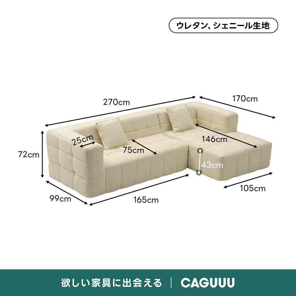 Soft Prime シェニールリラックスソファ｜大きな肘掛けとカウチ付き、圧縮梱包で搬入しやすい高反発ウレタン