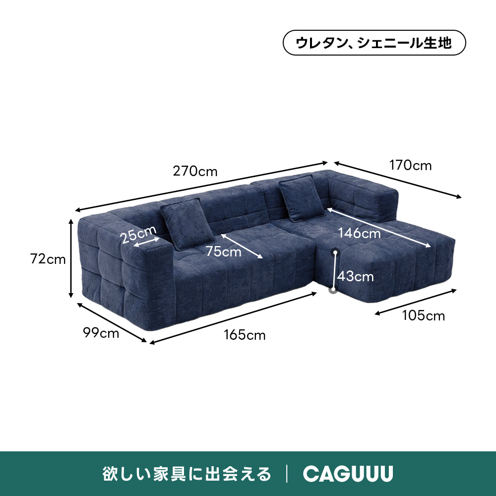 Soft Prime シェニールリラックスソファ｜大きな肘掛けとカウチ付き、圧縮梱包で搬入しやすい高反発ウレタン
