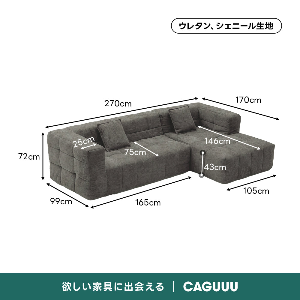 Soft Prime シェニールリラックスソファ｜大きな肘掛けとカウチ付き、圧縮梱包で搬入しやすい高反発ウレタン