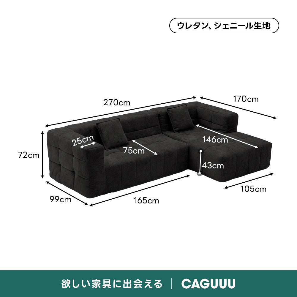 Soft Prime シェニールリラックスソファ｜大きな肘掛けとカウチ付き、圧縮梱包で搬入しやすい高反発ウレタン