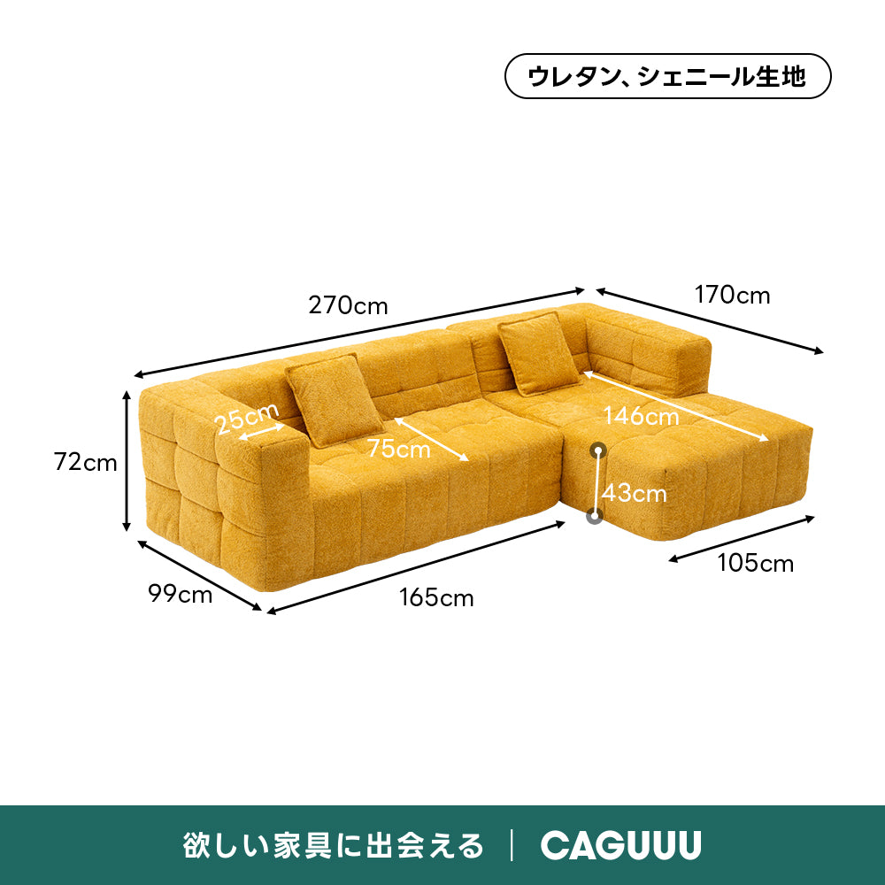 Soft Prime シェニールリラックスソファ｜大きな肘掛けとカウチ付き、圧縮梱包で搬入しやすい高反発ウレタン