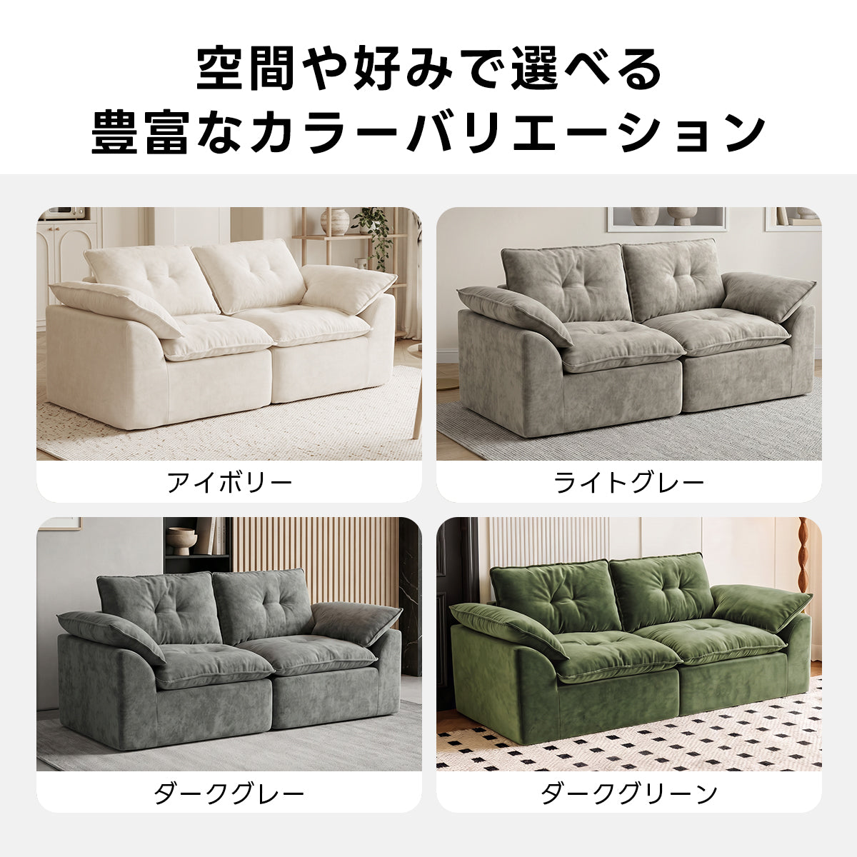 Soft Prime ベルベット調モジュールソファ｜取り外して使える座面＆肘掛けと便利なセパレート設計