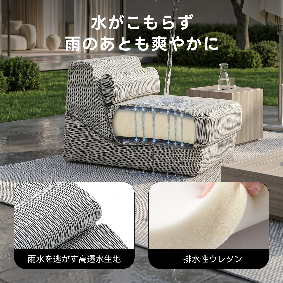 Soft Prime ウォータースルーアウトドアソファ｜雨上がりも使いやすい水はけ設計で洗えるカバー付き